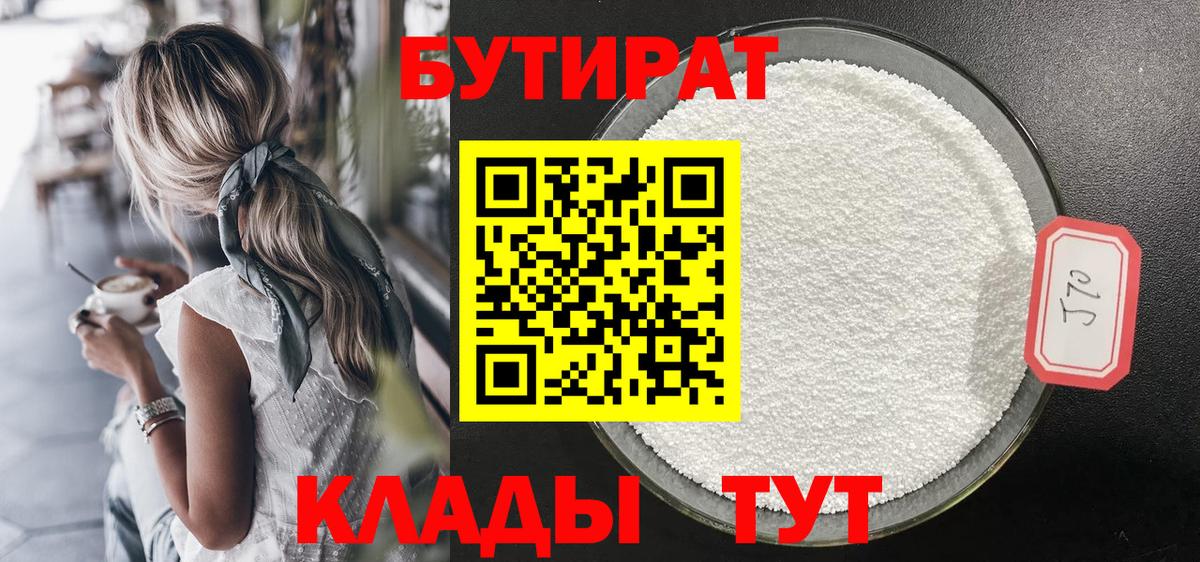 БУТИРАТ  Бутират вода  Вход с VPN  Кандалакша 