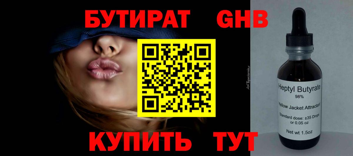 Бутират бутандиол Кандалакша