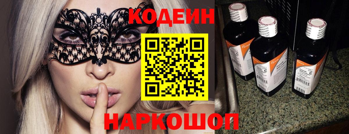 Codein напиток Lean (лин)  Вход с VPN  Кандалакша  Кодеин напиток Lean (лин) 